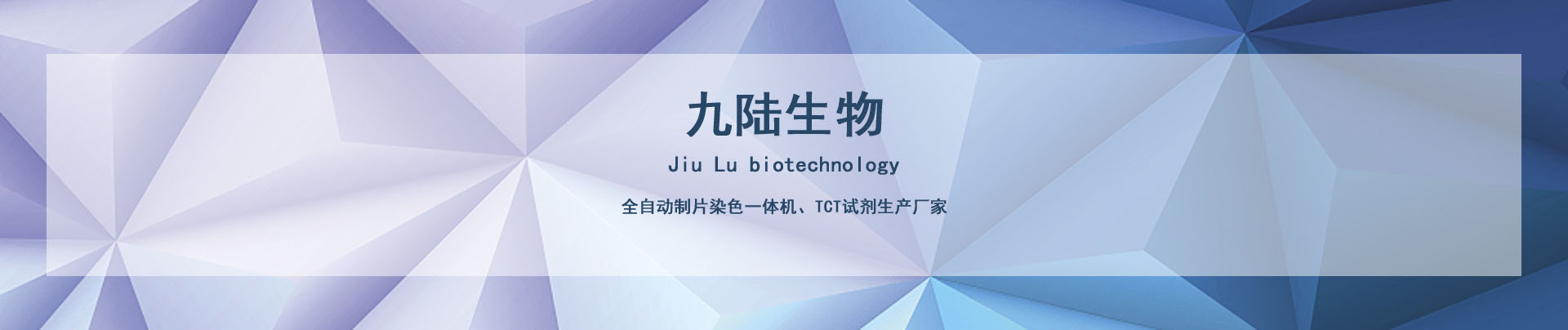全自動(dòng)TCT液基細(xì)胞染色制片機(jī)廠家-九陸生物