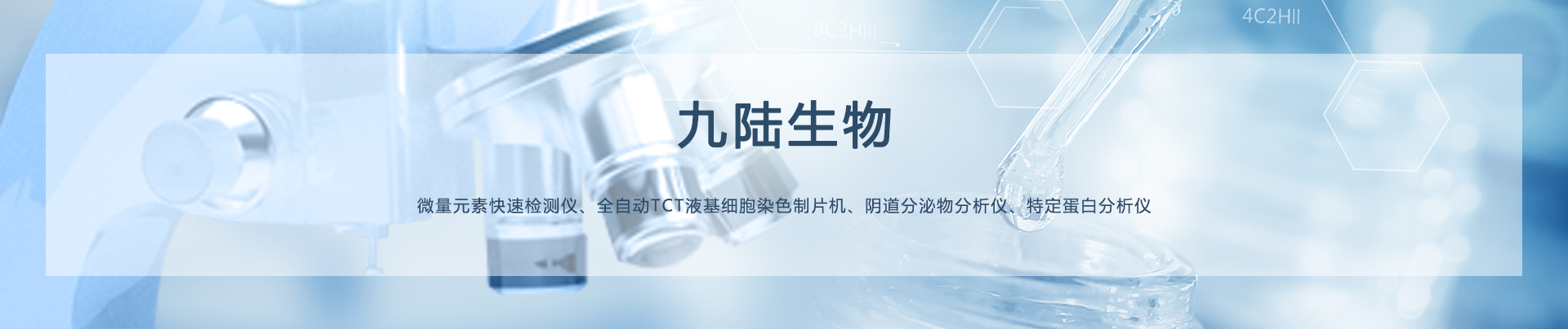 TCT試劑盒-九陸生物